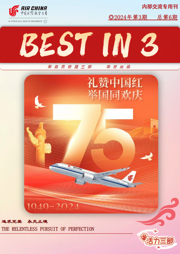 《BEST IN 3》 2024年03期