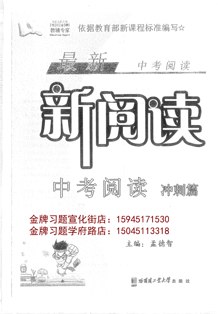 2019新阅读中考阅读（冲刺篇）