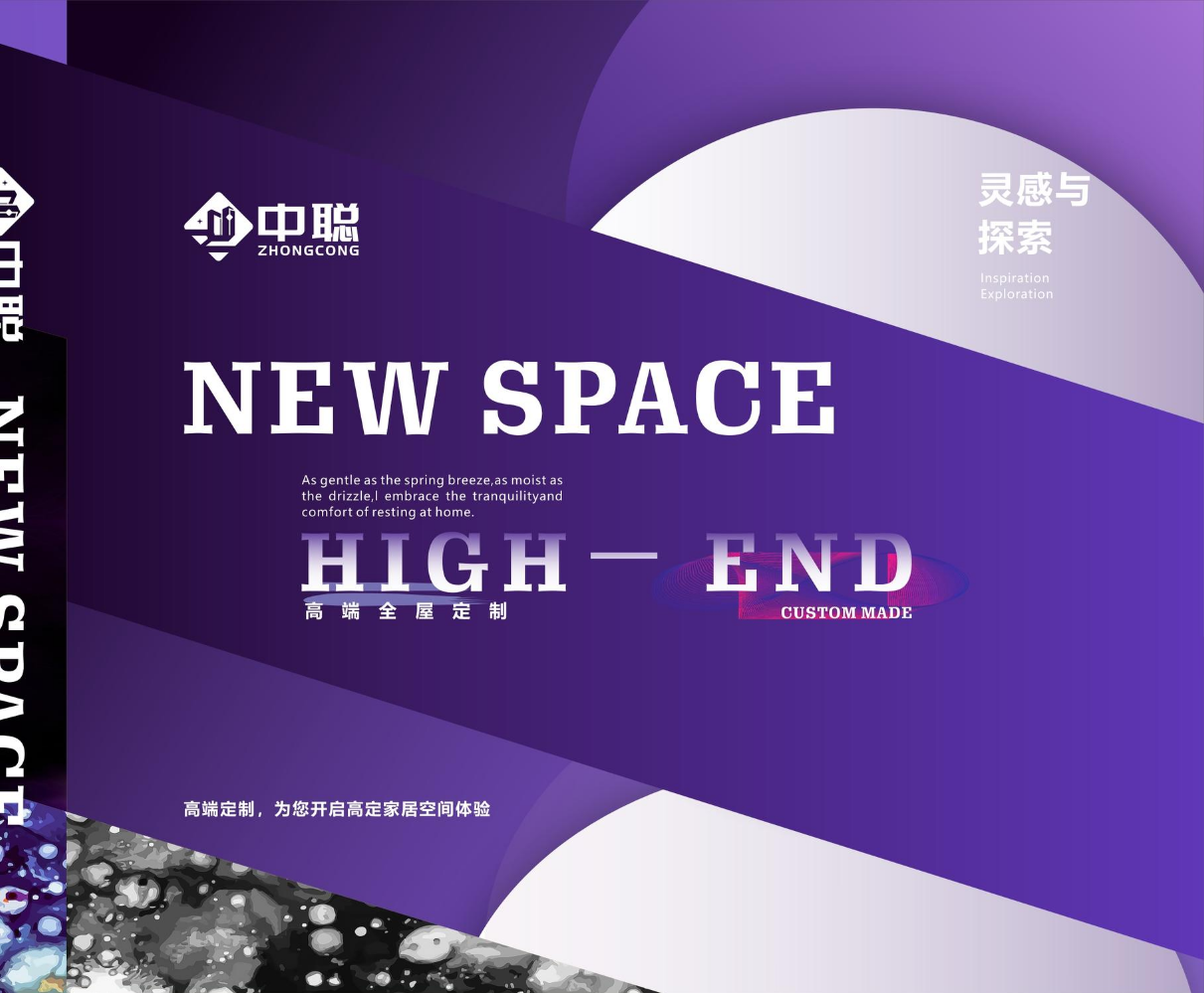 中聪-NEW SPACE