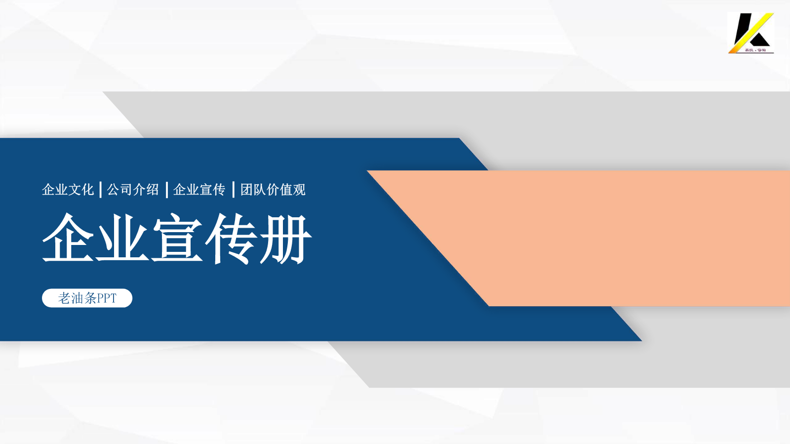 企业介绍PPT