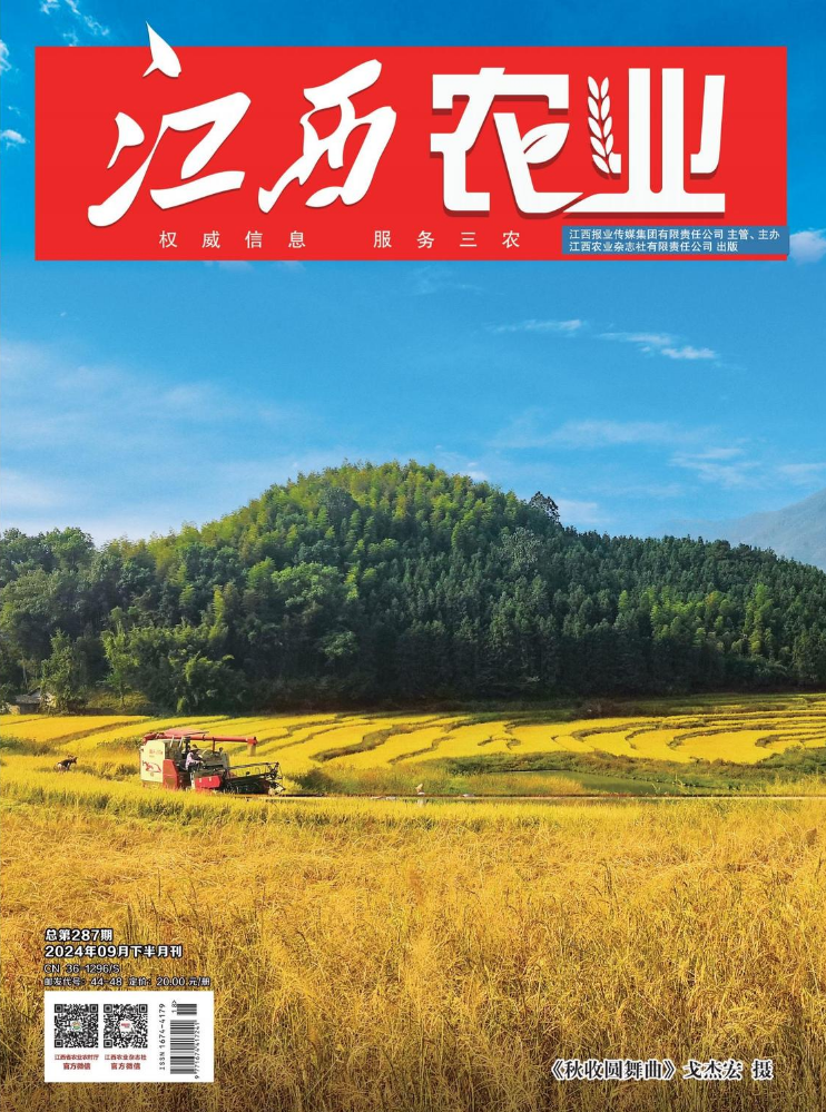 《江西农业》9月下半月刊