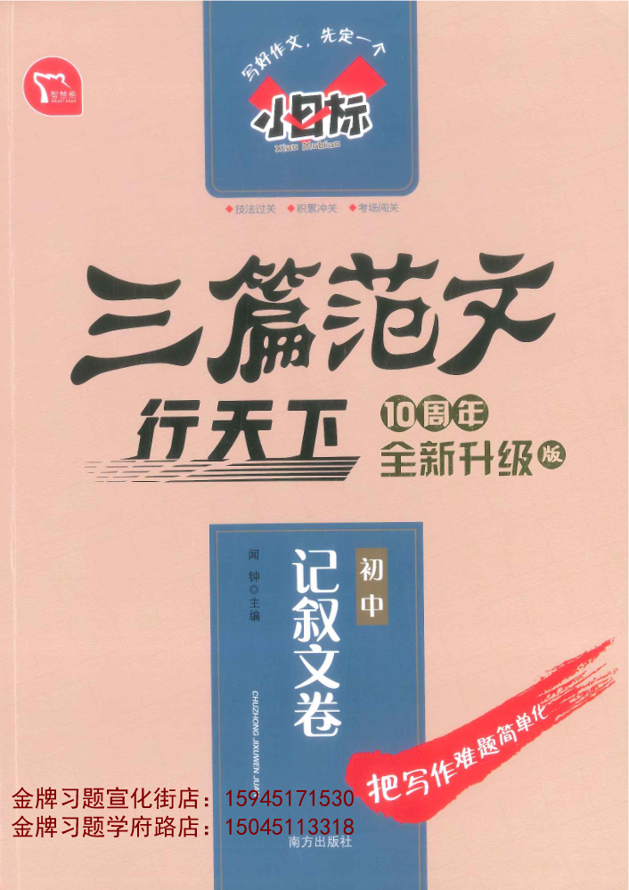 2021三篇范文行天下（记叙文卷）