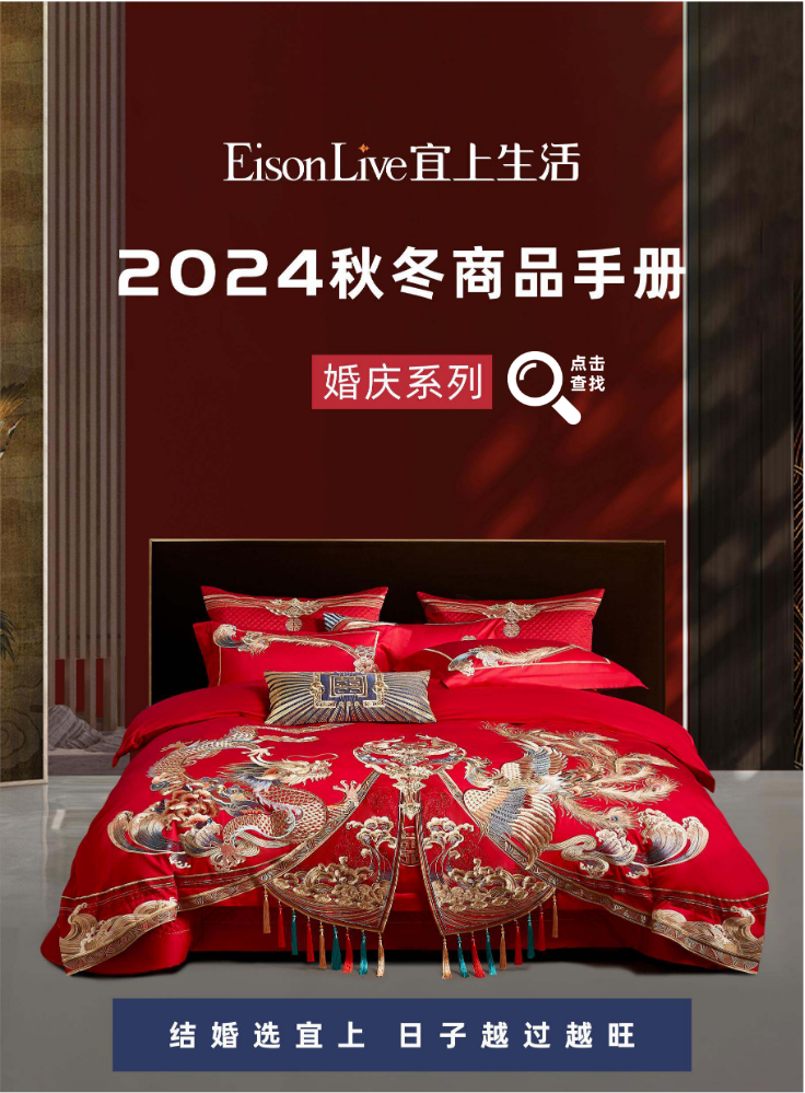 2024年秋冬婚庆新品介绍手册