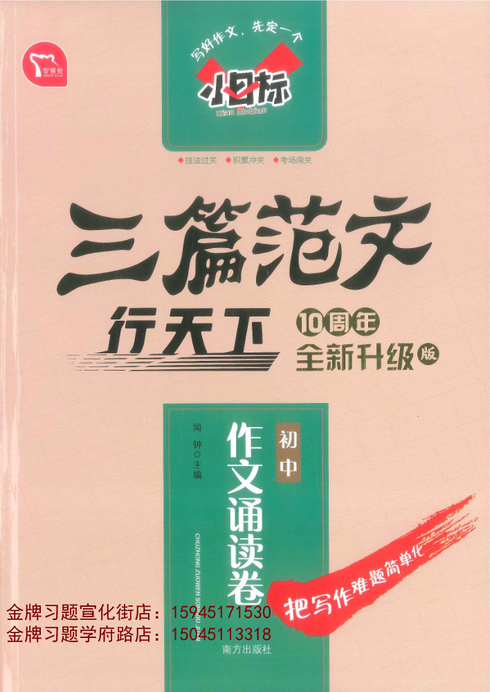 2021三篇范文行天下（作文通读卷）