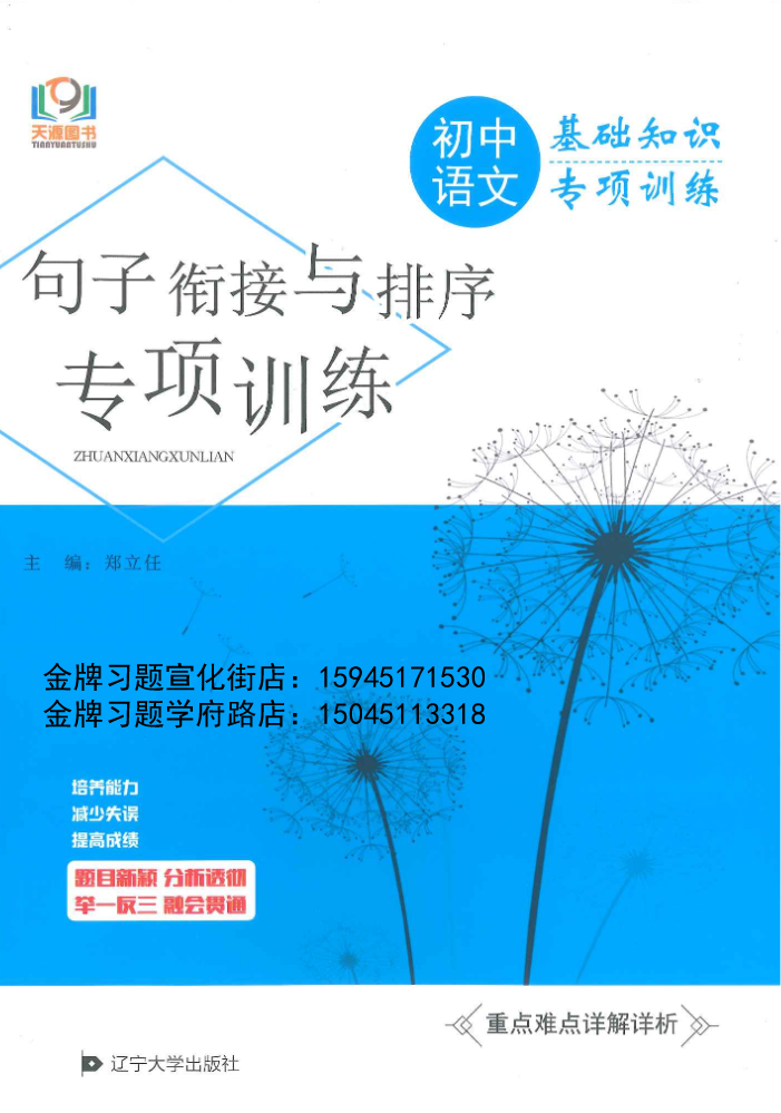 2022天源初中语文基础知识专项训练（句子衔接与排序）