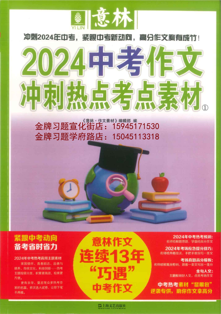 2024意林中考作文冲刺热点考点素材（一）