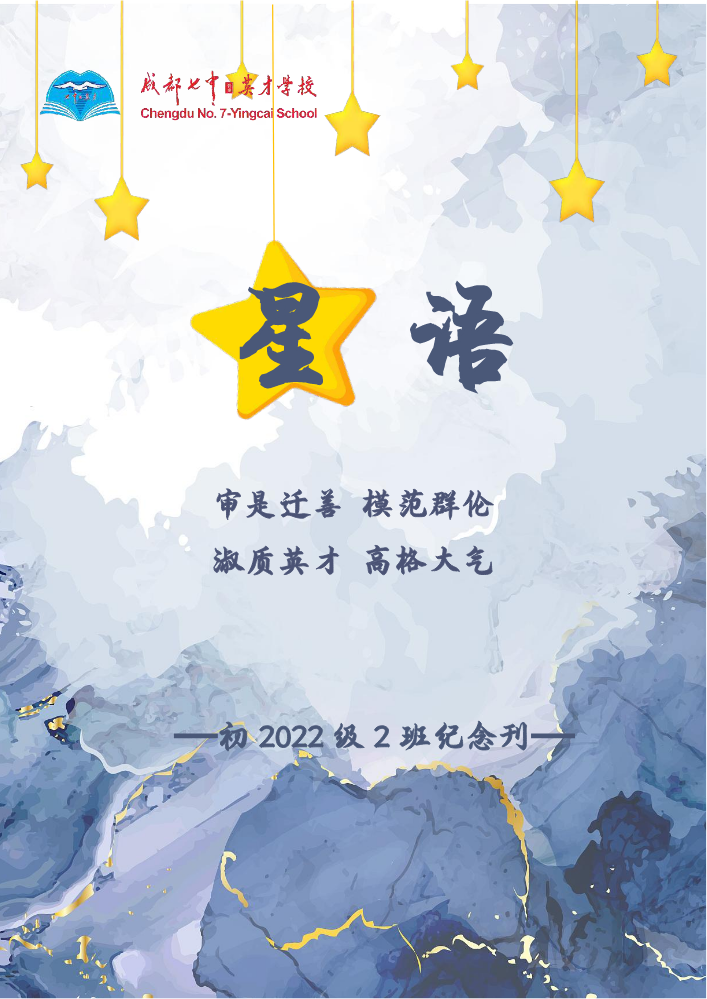 初2022级2班作文纪念刊