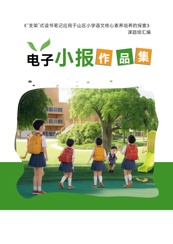 电子小报汇编