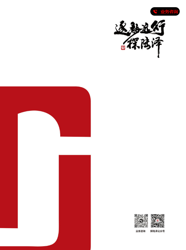 探陆泽第6期书刊