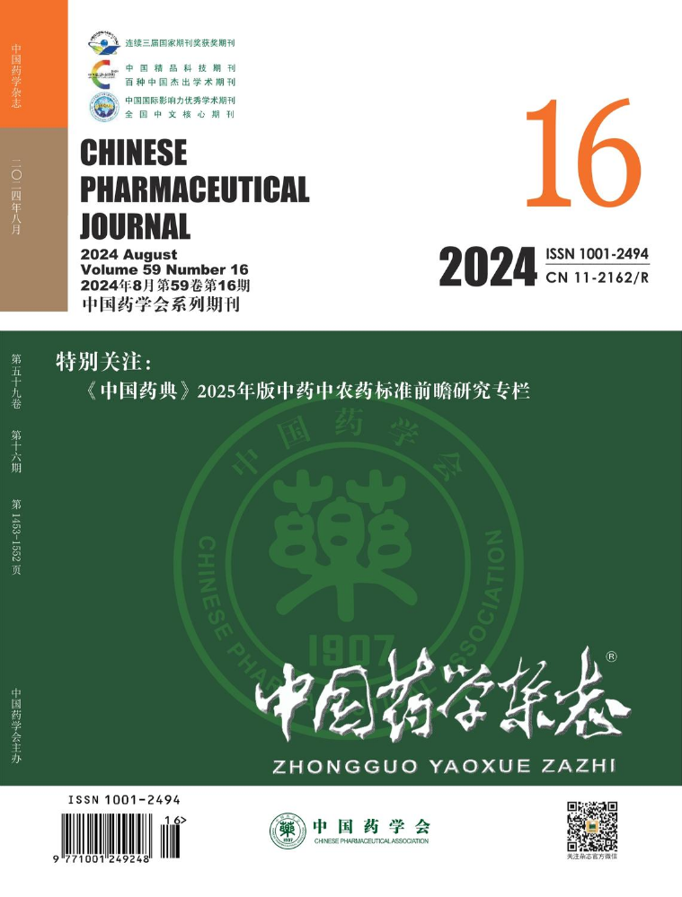 《中国药典》2025年版中药中农药标准前瞻研究专栏——《中国药学杂志》