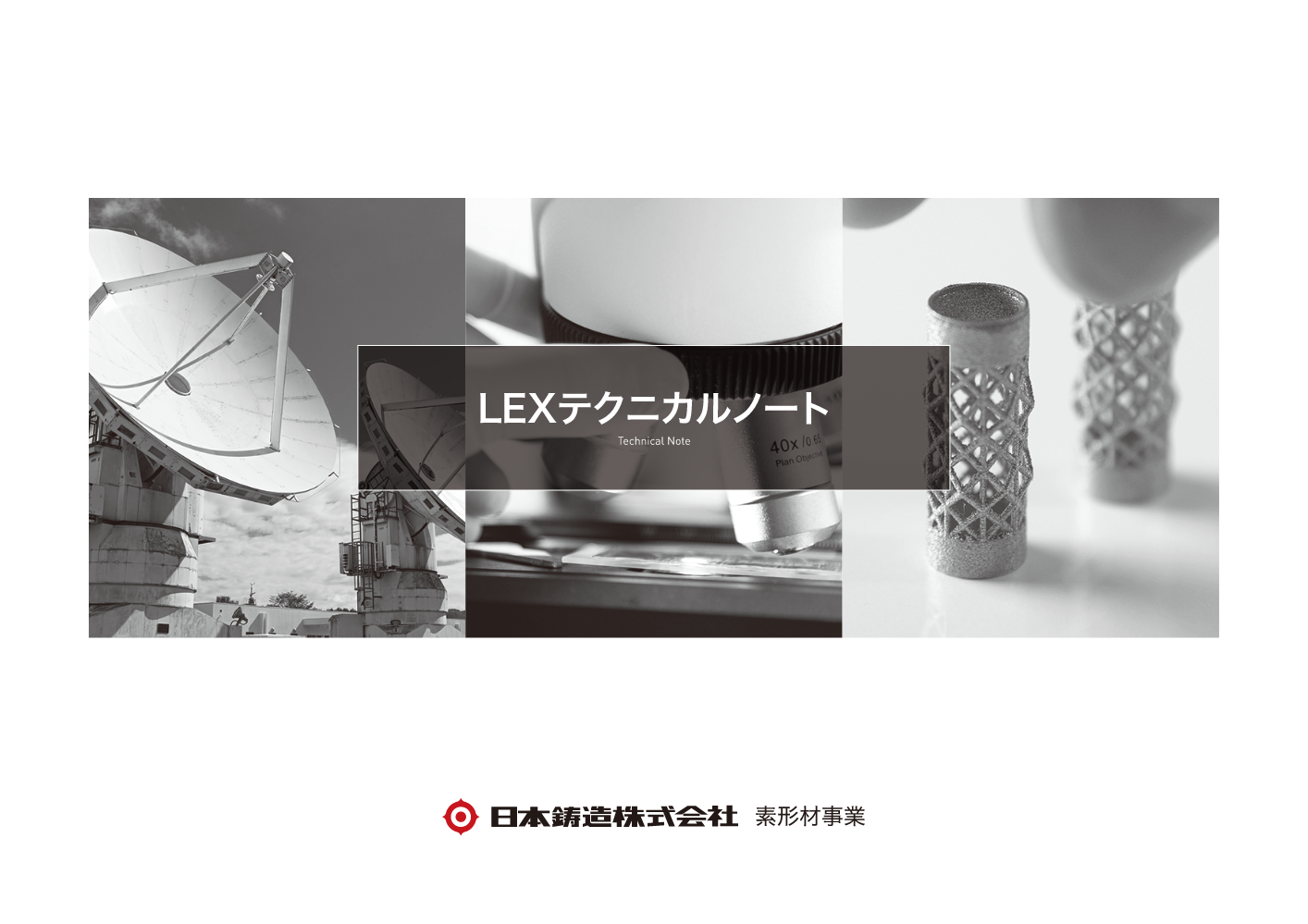 LEX系列材料説明