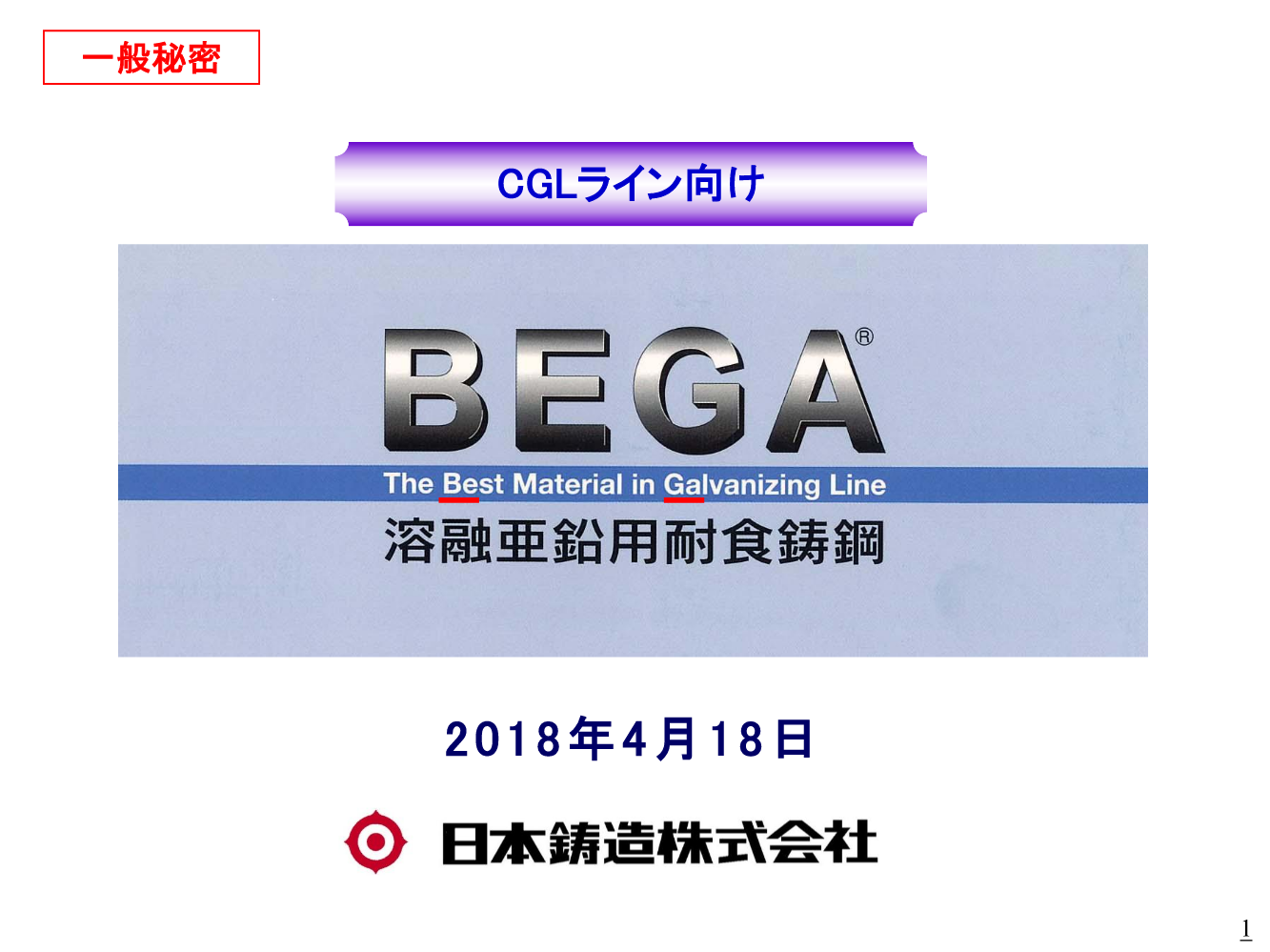 热浸镀锌铸件专用耐蚀钢BEGA简介