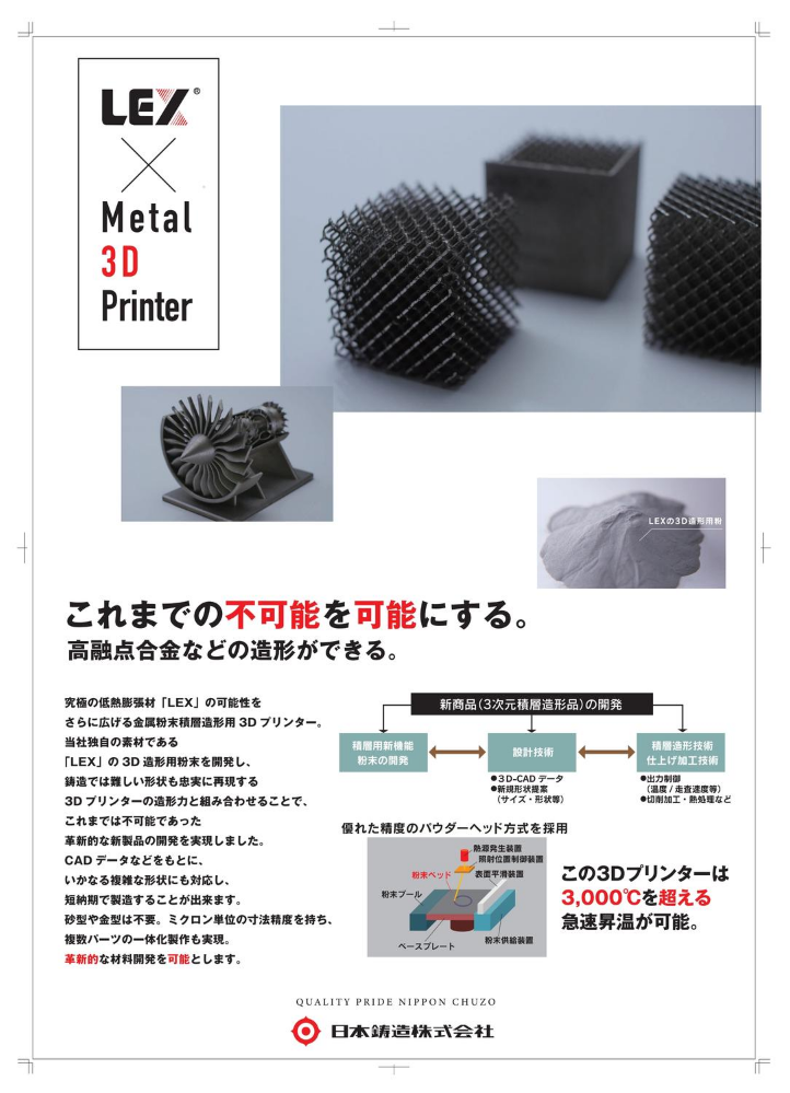 使用低膨胀钢粉末材料LEX进行3D激光打印铸件说明