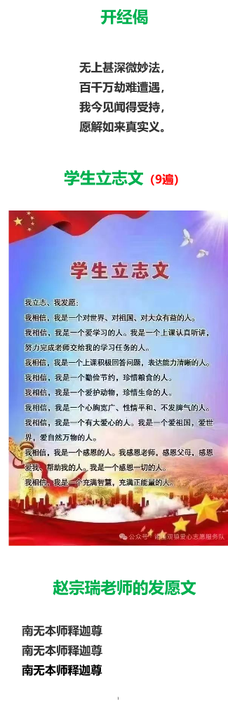 赵宗瑞老师的发愿文（含忏悔文皈依文心经清静经）日诵版（黑体字）2