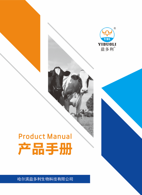 益多利产品手册