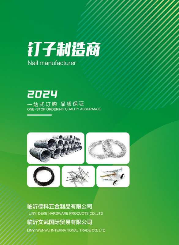 临沂德科五金制品有限公司LINYI DEKE HARDWARE PRODUCTS CO.,LTD