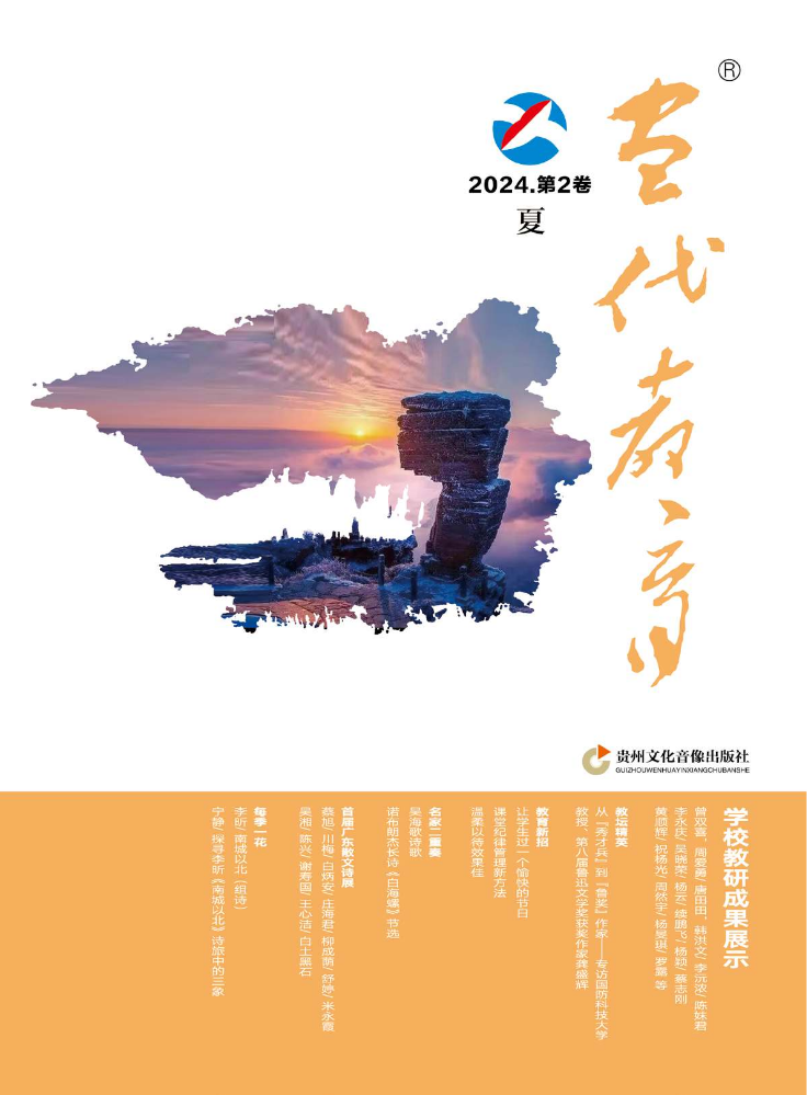 2024年《当代教育》第2卷