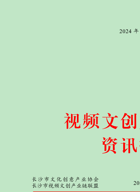 10.12--2024年产业链季报第一期（定）