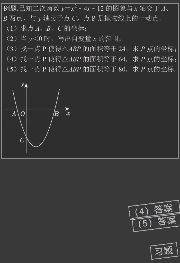 二次函数的面积问题（一）