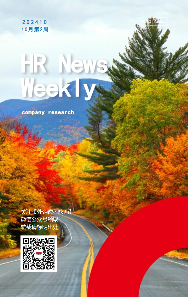 FESCO Adecco HR News Weekly10月第2周（陕西）