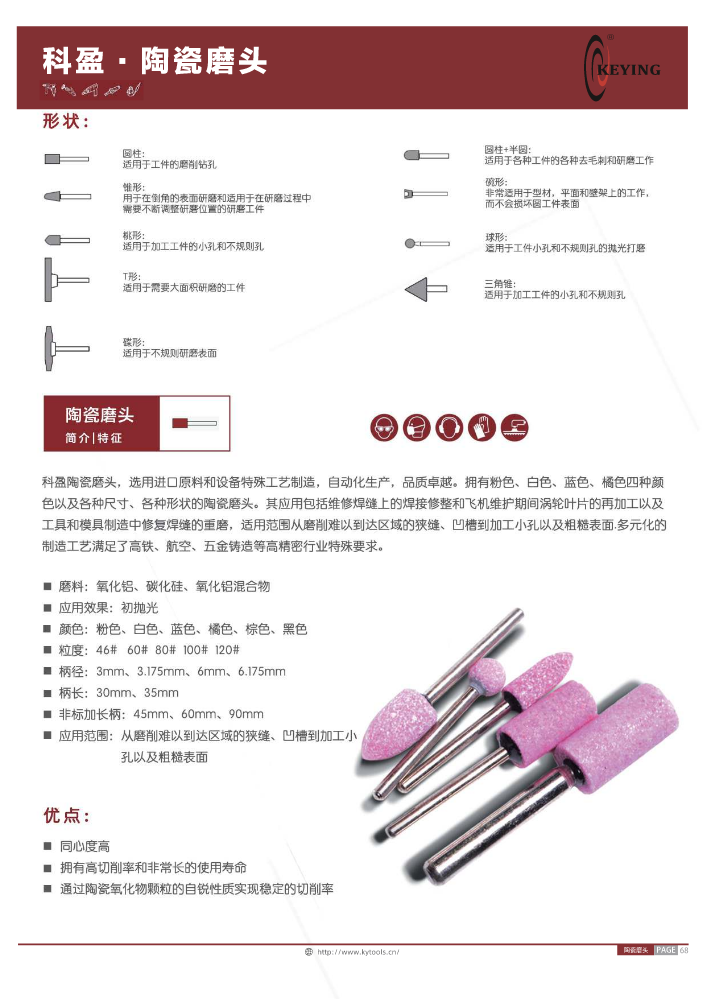 科盈磨具-陶瓷系列