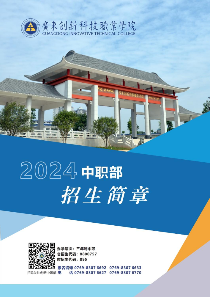 2024年中职部招生简章定稿 2024.3.26