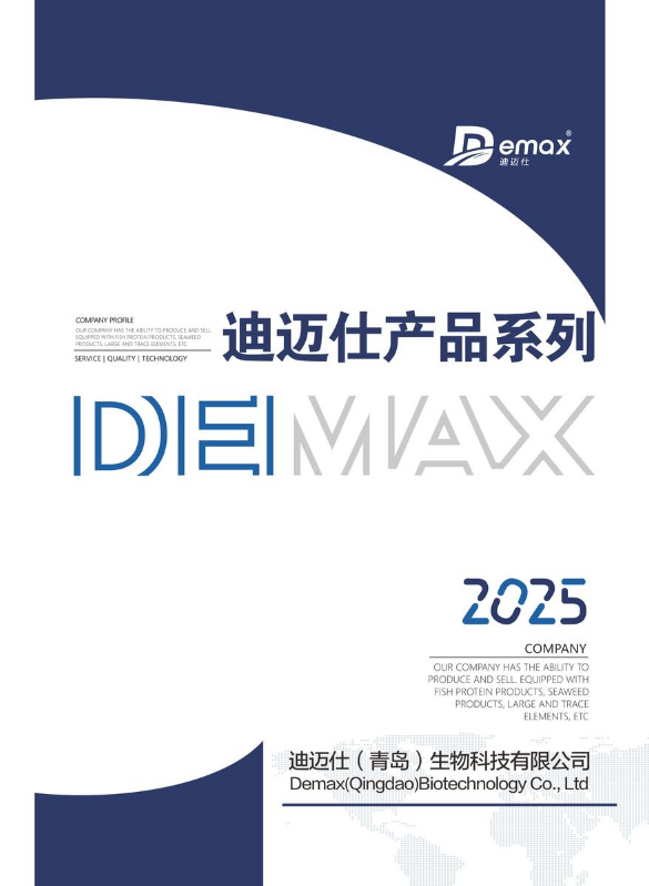 迪迈仕(青岛)2025产品手册