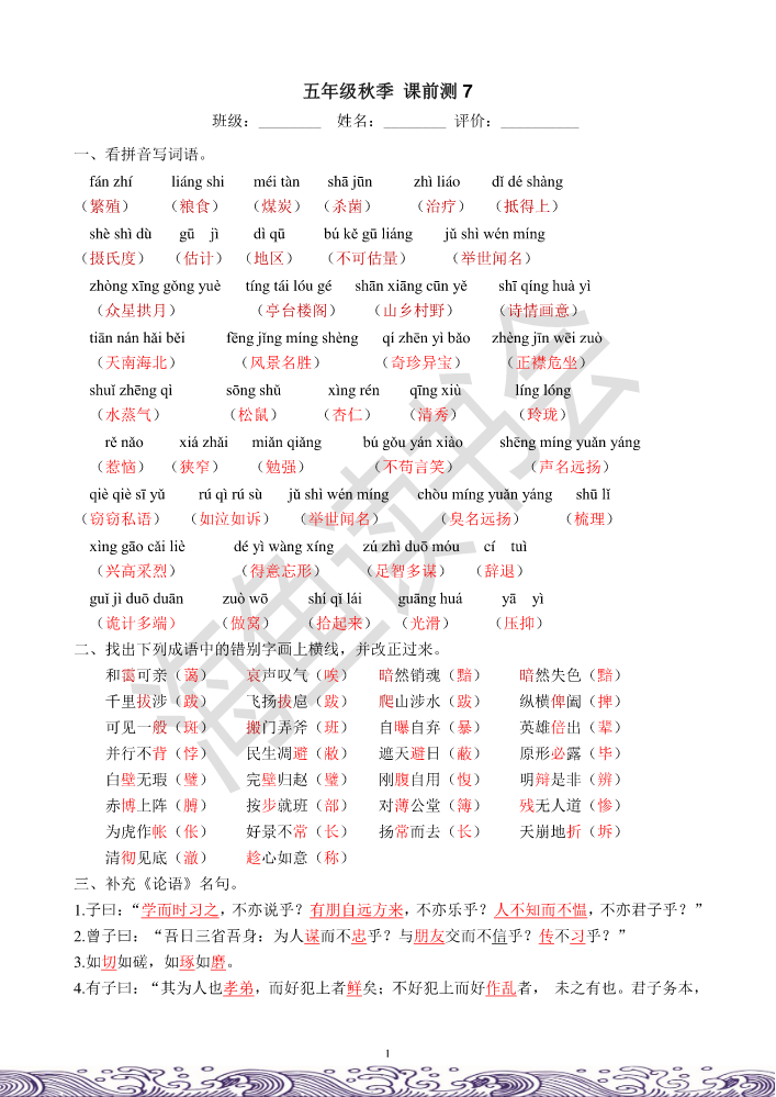 五秋课前测7（答案审核）