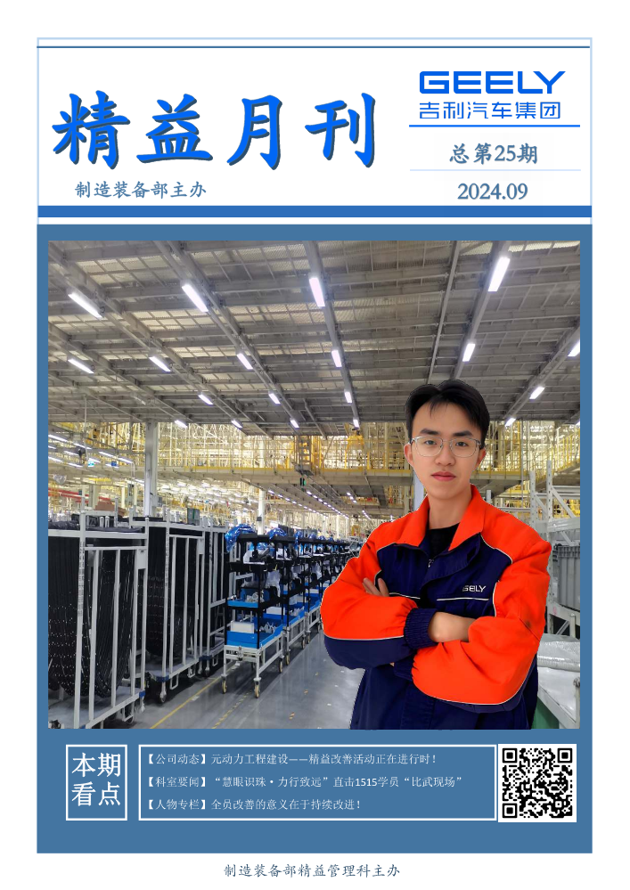 《精益月刊》总第25期