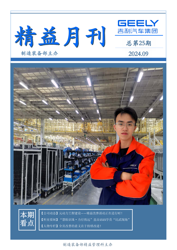 《精益月刊》总第25期