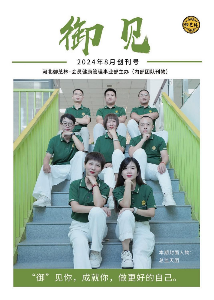 《御见》2024年8月刊