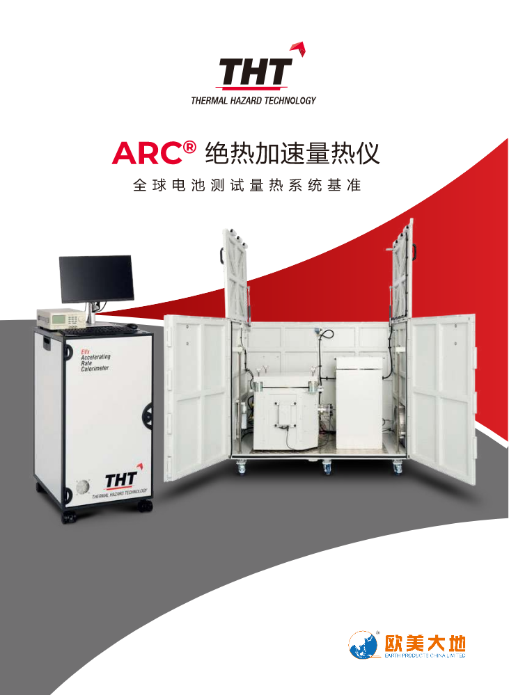 ES ARC 绝热加速量热仪-电池应用
