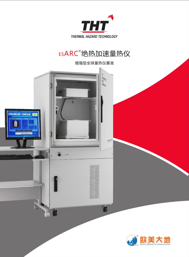 ESARC 绝热加速量热仪