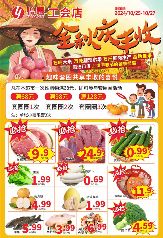 悦惠工会店：丰收节