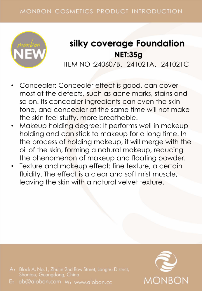 E001丝滑持妆粉底液