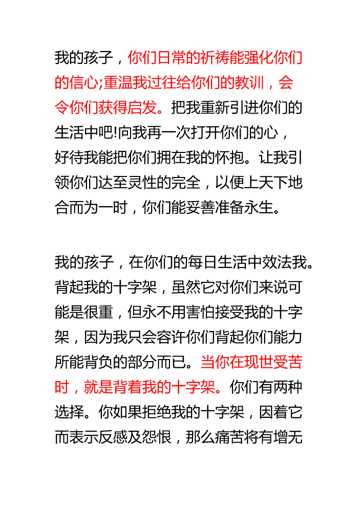 主温柔地亲自教导祈祷、背十字架、克己、真自由