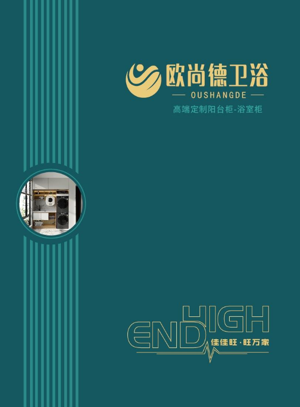 欧尚德卫浴-最新产品画册