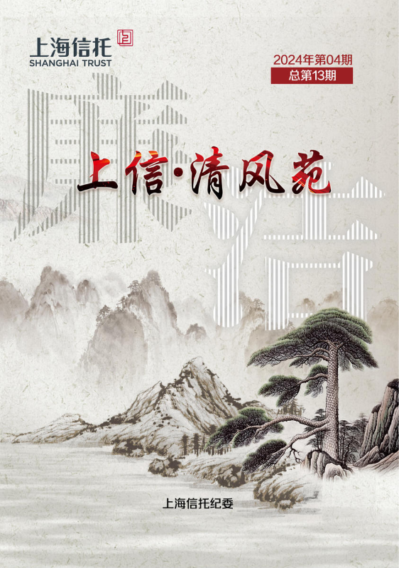 上信·清风苑第13期