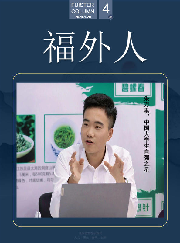 第4期《福外人》期刊