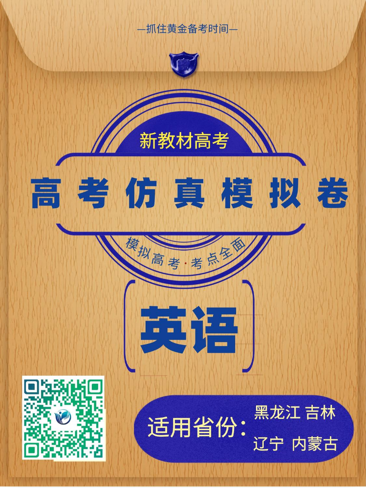 （黑龙江吉林辽宁内蒙古）2025届高考仿真模拟卷英语样卷（无听力）