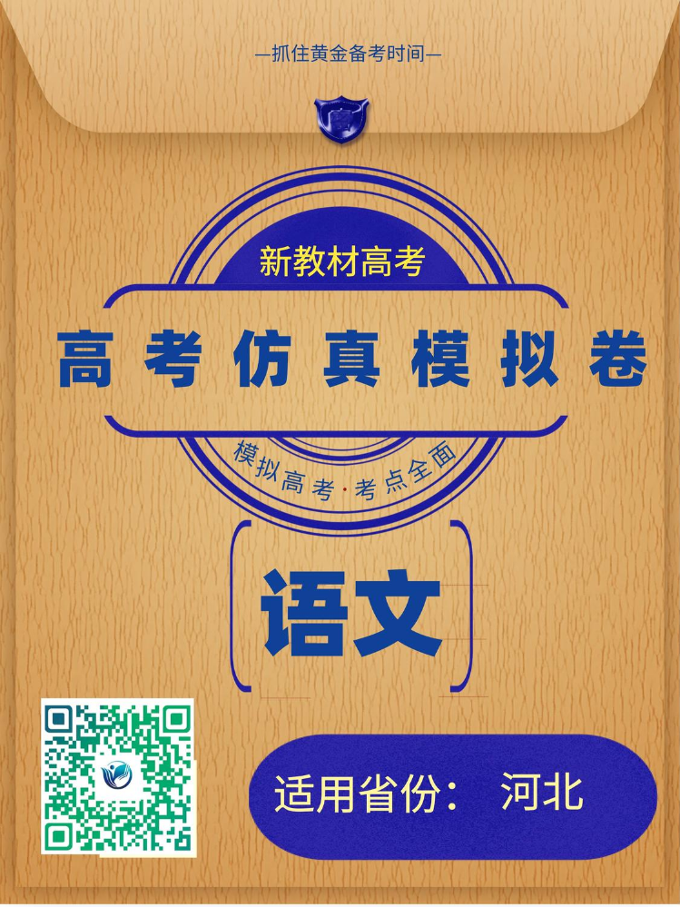 河北省2025届高考仿真模拟卷语文样卷