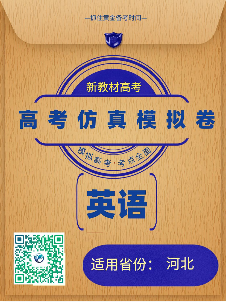 河北省2025届高考仿真模拟卷英语样卷（有听力）