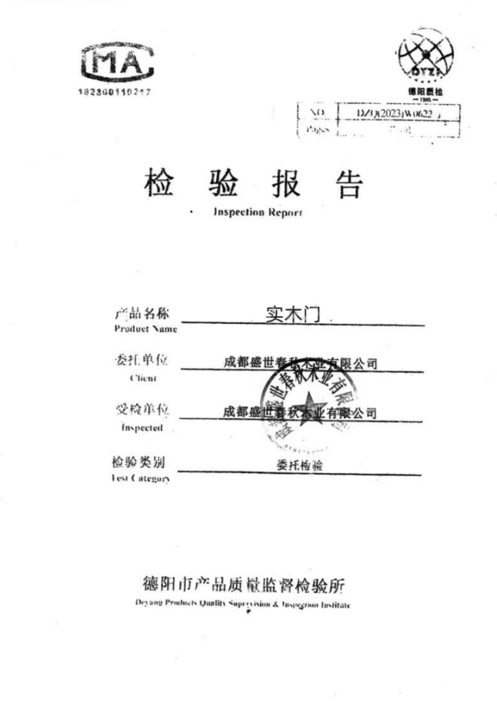 木门报告