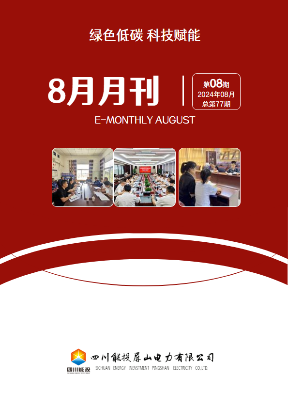 8月刊