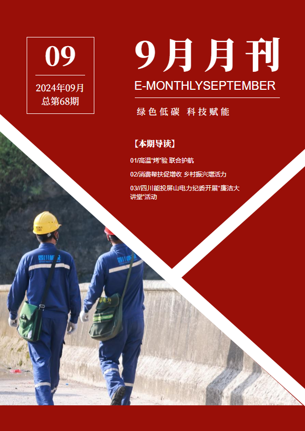 9月月刊