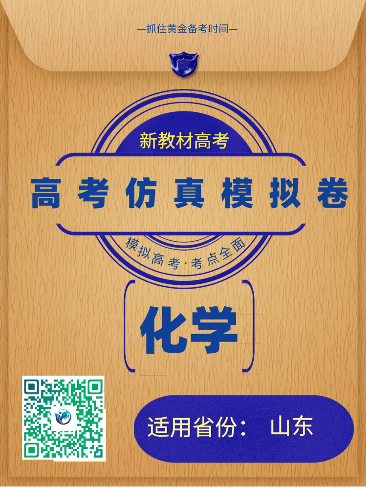 山东省2025届高考仿真模拟卷化学样卷