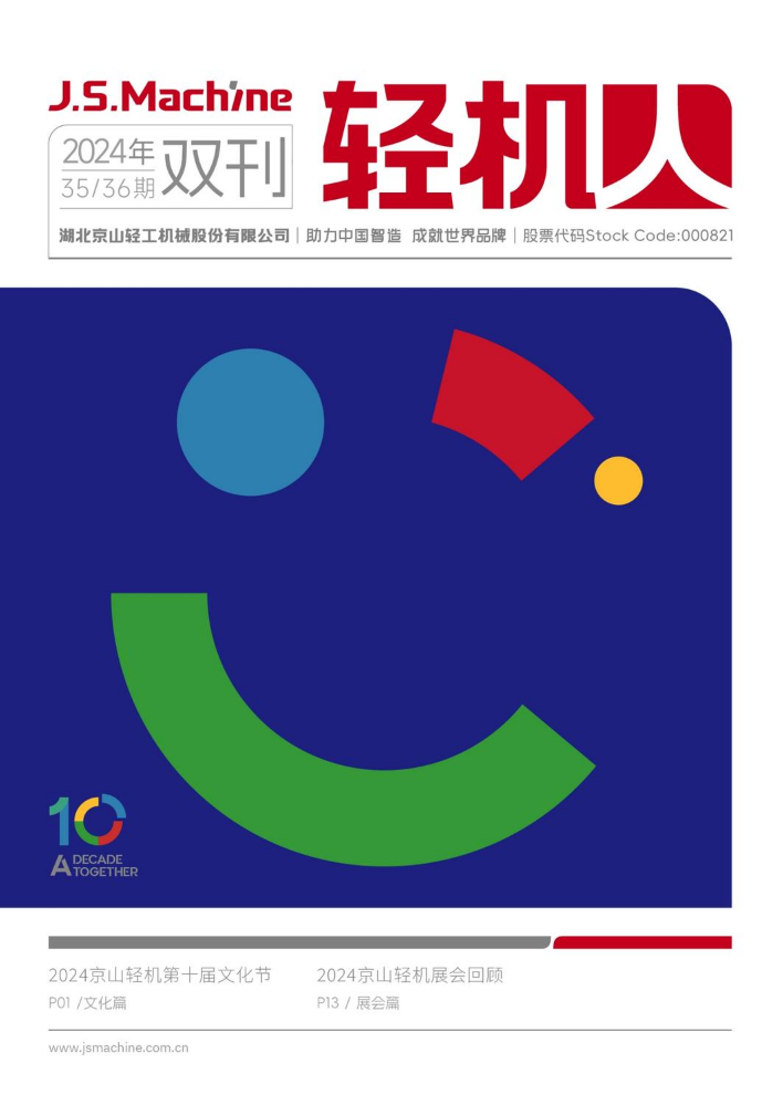 轻机人杂志 双刊号