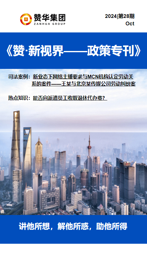 赞·新视界-政策专刊-28期