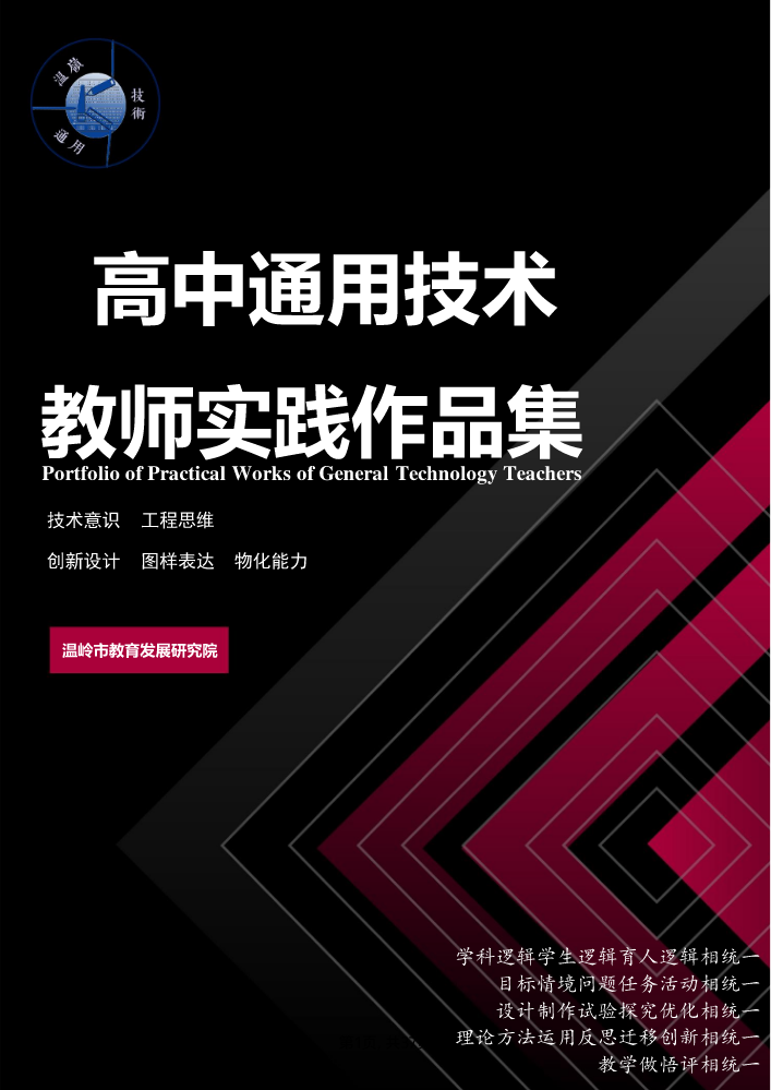 温岭市24年通用技术教师实践作品集