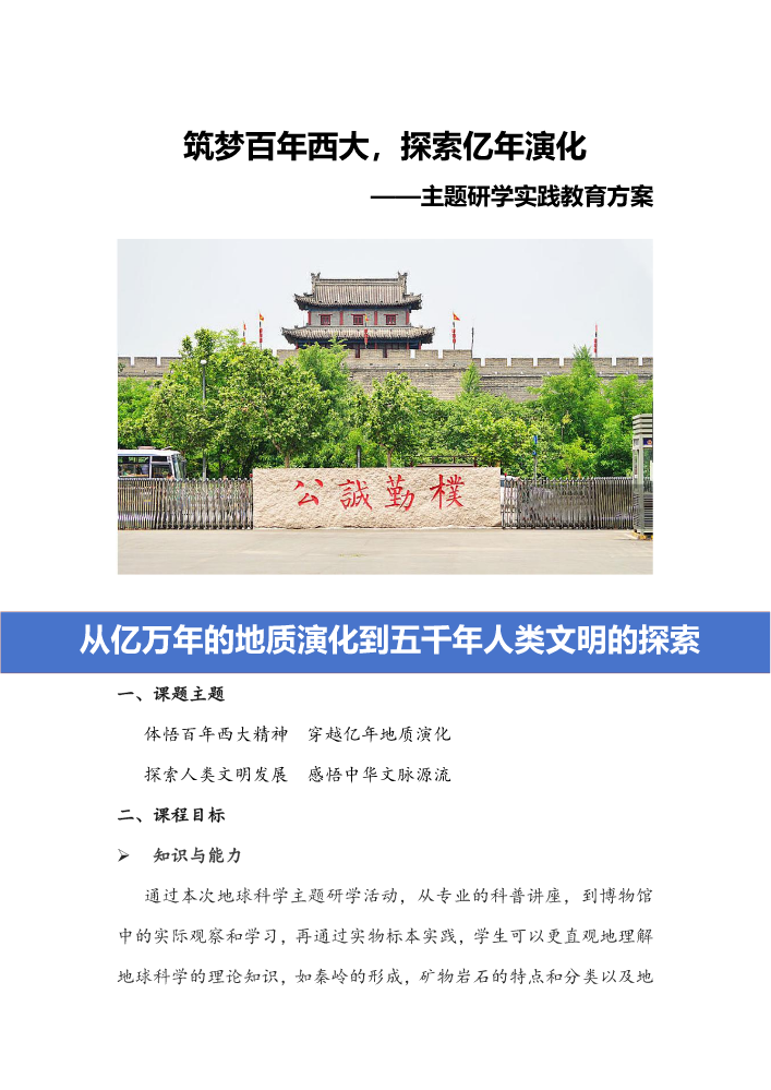 西北大学研学